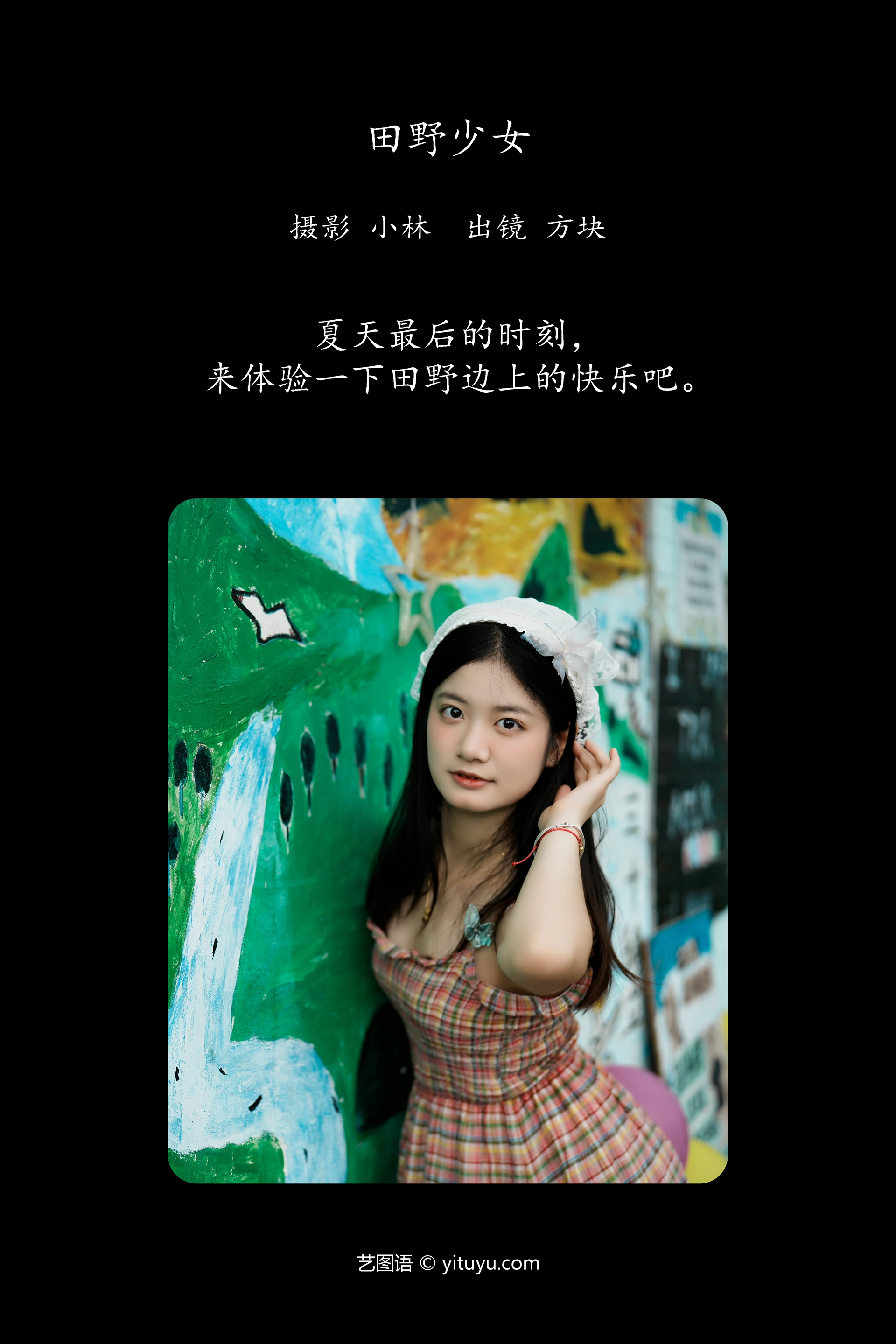 [YITUYU艺图语]2024.10.29 田野少女 方块 0